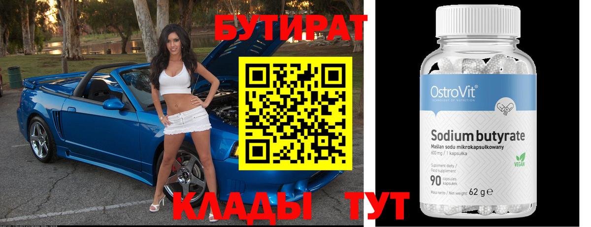 Бутират жидкий экстази  Вход с VPN  Краснокаменск 
