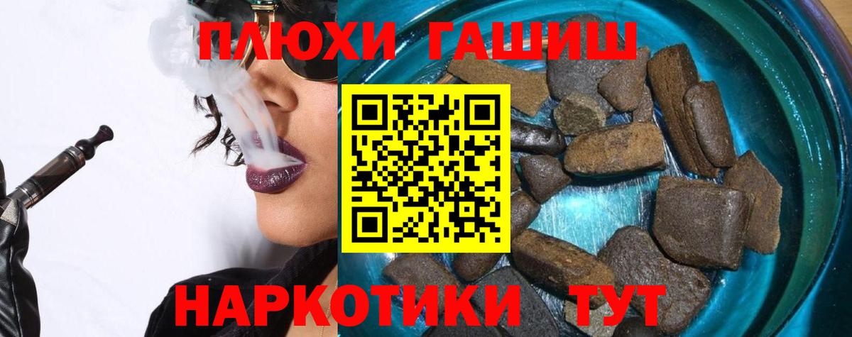 ГАШИШ хэш Краснокаменск
