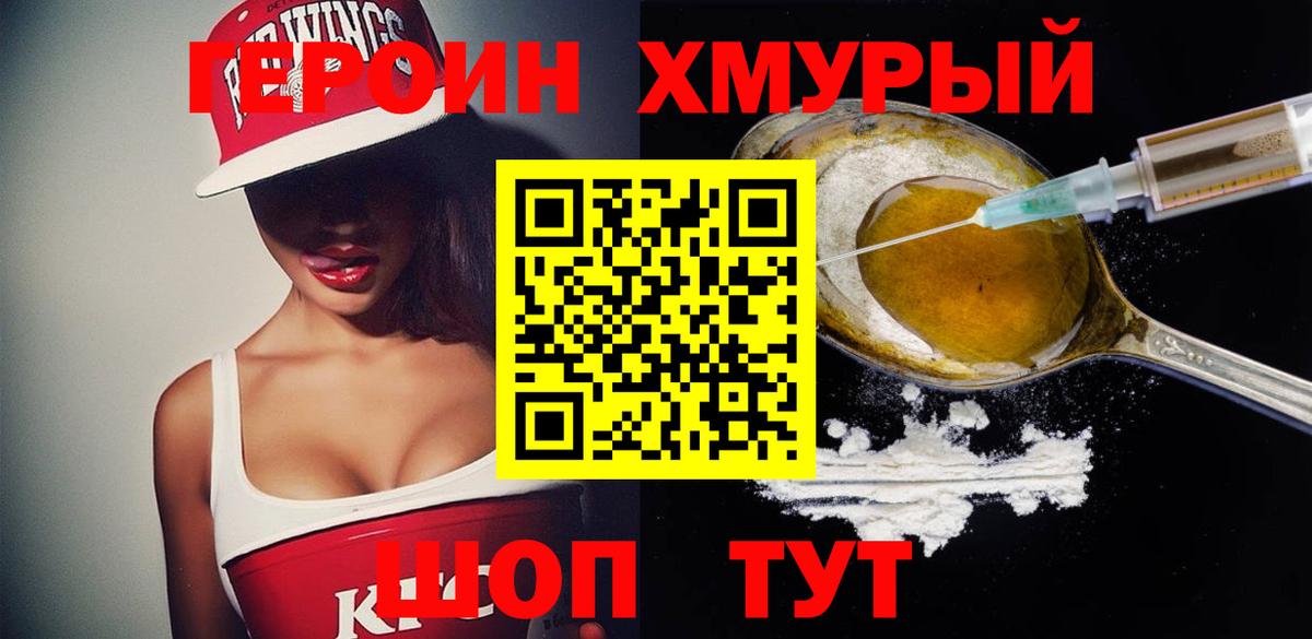 Героин герыч  Вход с VPN  Краснокаменск 