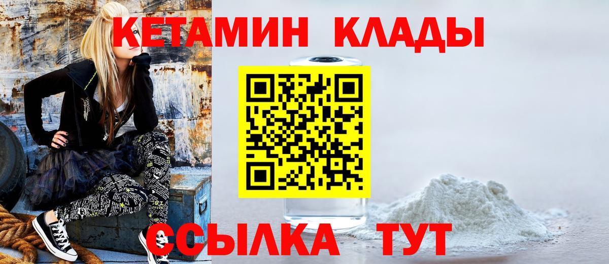 Кетамин ketamine Краснокаменск