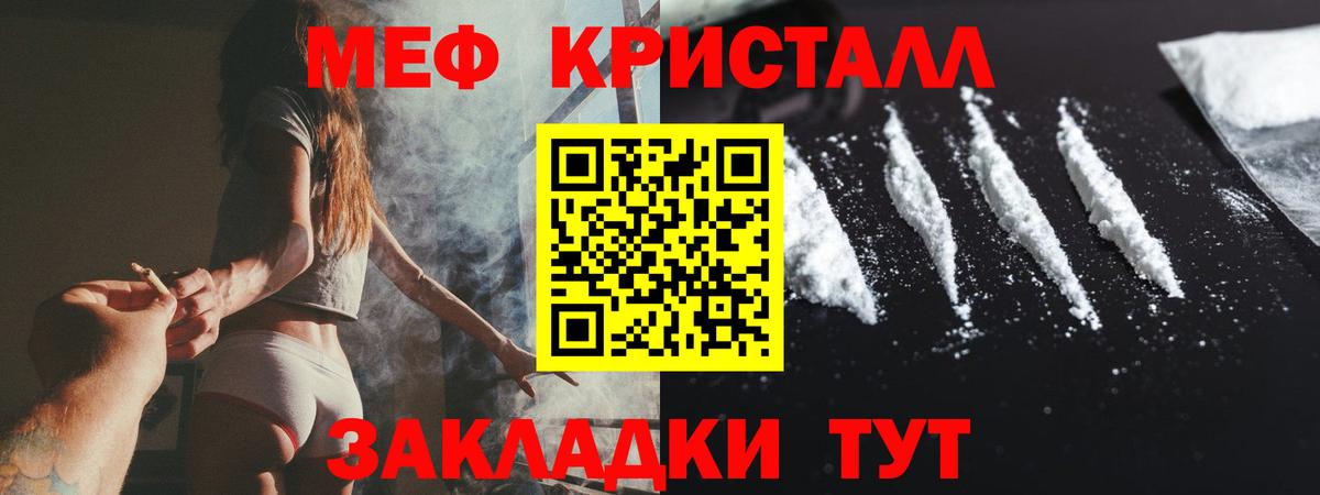 Мефедрон кристаллы Краснокаменск