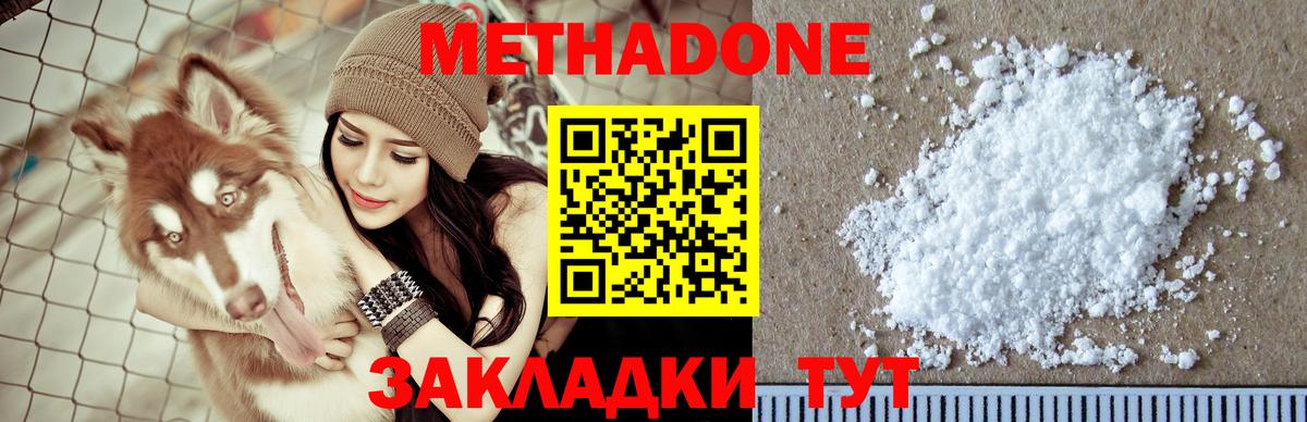 Метадон methadone Краснокаменск